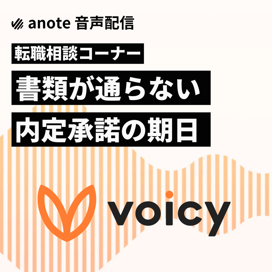 voicyアイキャッチ