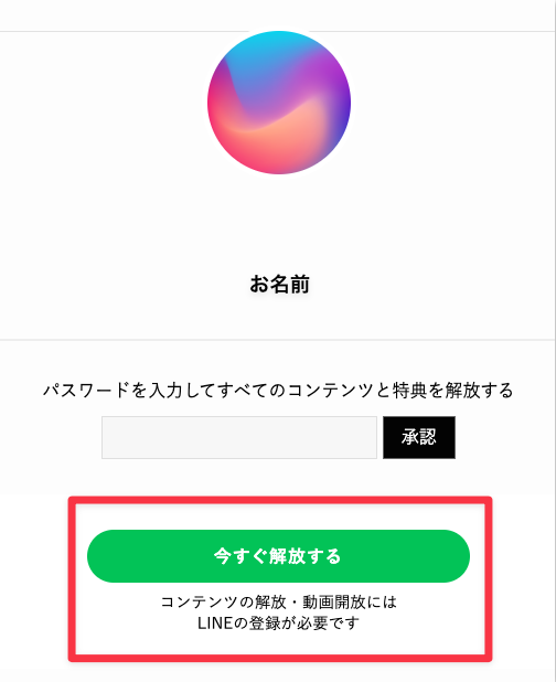 LINE登録